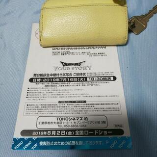 ドラゴンクエスト ユア ストーリーの試写会チケットの画像
