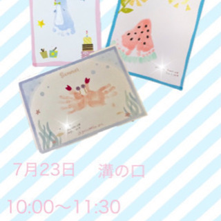 【7/23 川崎市 溝の口】手形アートレッスン♪
