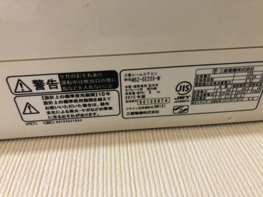 三菱電機 霧ヶ峰 2015年製 6〜８畳用 禁煙