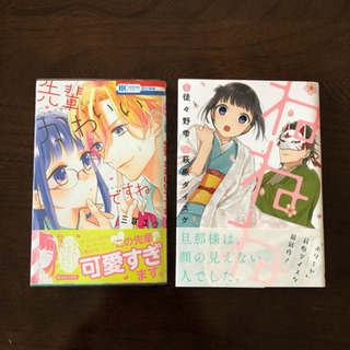 漫画 ２冊 「先輩かわいいですね」「ねねね」