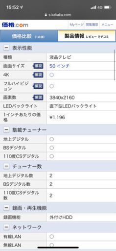 8/15まで‼️⭐️ハイセンス テレビ 50型⭐️