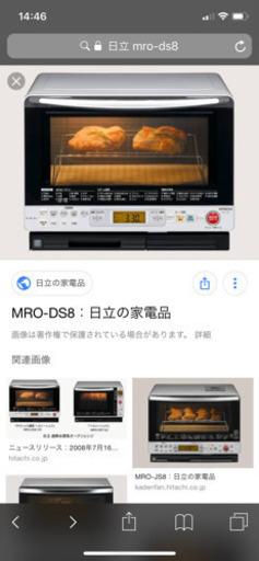 【1,000円】日立 電子レンジ（MRO-DS8） オーブン機能付