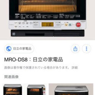 【1,000円】日立 電子レンジ（MRO-DS8） オーブン機能付