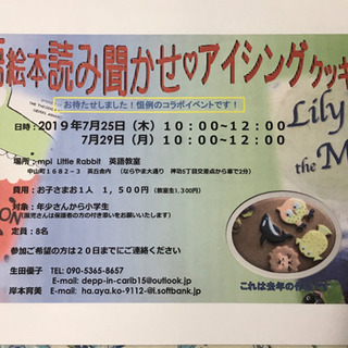mpi Little Rabbit 英語教室  夏の恒例イベント...