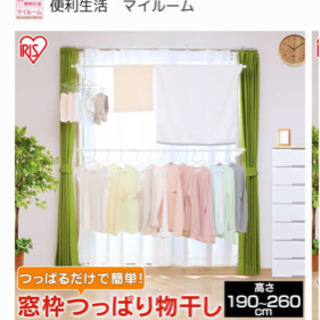 ☆決まりました☆新品未使用☆ 窓枠物干し 楽天購入