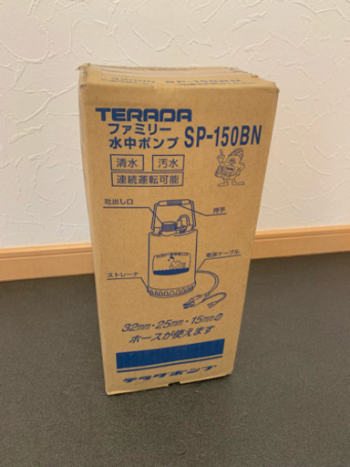 《新品・未開封品》寺田ポンプ ファミリーポンプ SP-150BN(50Hz)