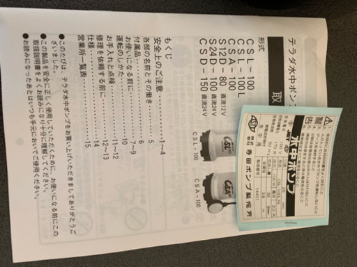 《新品》寺田 要部ステンレス水中ポンプ 底水用 50Hｚ CSL100L5