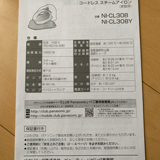 Panasonic コードレススチームアイロン NI-CL308の画像