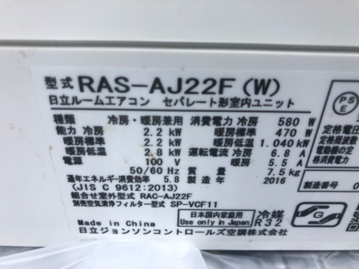 日立六畳用エアコン