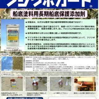 期間限定値下げ★★船底塗料がパワーアップ！船底へのフジツボ付着を長期間防止する★★の画像