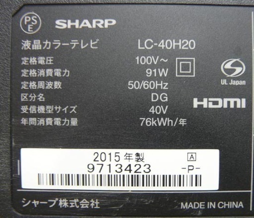 19Y0194 B SHARP シャープ AQUOS アクオス 液晶カラーテレビ LC-40H20 2015年製　中古 