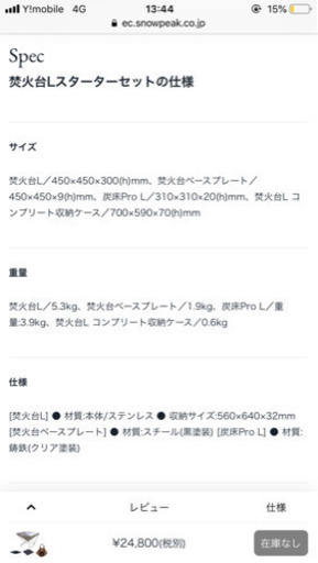 スノーピーク 焚き火台セット 取引中