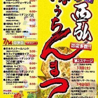 7/13🏮西弘ちょうちんまつり