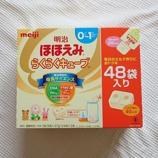 粉ミルク ほほえみらくらくキューブ 48袋入り