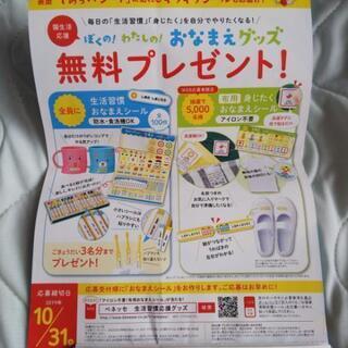 無料名前シール＆グッズ…お取引決定しました。