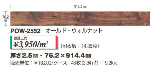 アドヴァン　床材