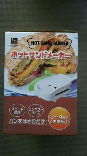 【お取引中】ホットサンドメーカー