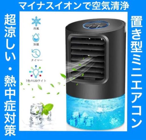 冷風機 卓上扇風機 省エネミニクーラー 冷却・加湿・空気清浄機 静音 小型