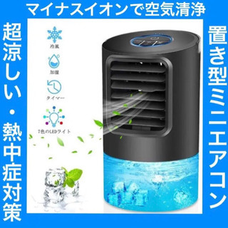 冷風機 卓上扇風機 省エネミニクーラー 冷却・加湿・空気清浄機 ...