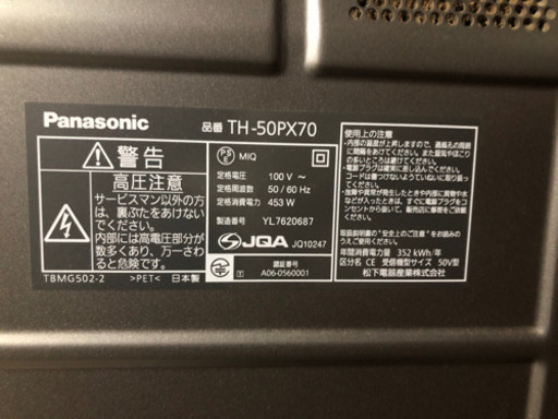 50インチぐらいのテレビ