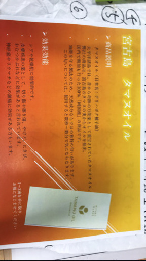 宮古島産  100% タマヌオイル