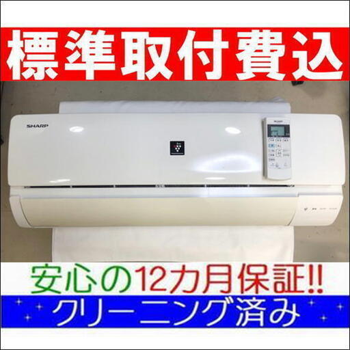 《ご予約中》＜標準取付費込＞6畳用冷暖ルームエアコン 2013年製 シャープ AY-C22TD【安心の12カ月保証】