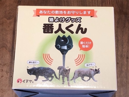 番人くん 猫避け 超音波