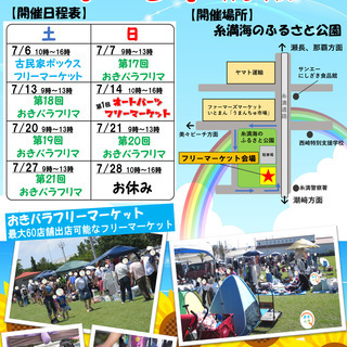 「おきバラフリーマーケット」パフォーマンス出演者募集中！