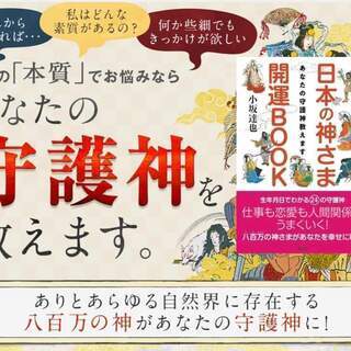 守護神無料鑑定！八百万の神 プチ神格体験勉強会⑤ in 久留米　7/27の画像