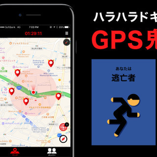 GPS鬼ごっこ　9/16(祝日)　9:00～　開催場所：新宿区 - スポーツ