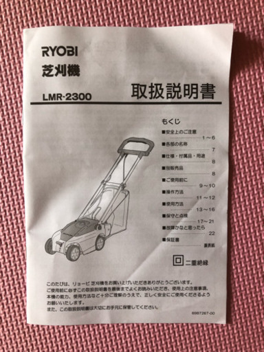 リョービ LMR-2300 芝刈機 693100A 電動工具 園芸