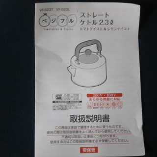 商談中　展示未使用品 ケトル やかん 2.3リットル　VF-S23T　底部に若干の打痕有の画像
