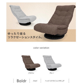 シアターチェア バルド