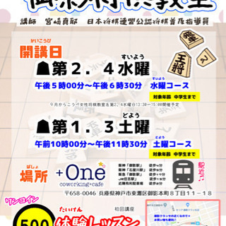 御影将棋教室  ワンコイン体験会の画像