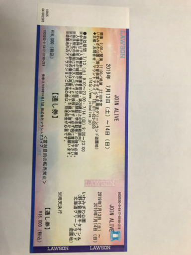 JOIN  ALIVE  チケット