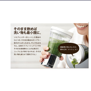 ソロブレンダー　　　　朝のスムージー作りにの画像