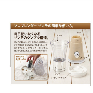 ソロブレンダー　　　　朝のスムージー作りにの画像
