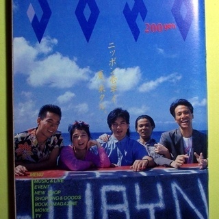 雑誌 おきなわJOHO 64号 1989年 喜屋武マリー NUD...