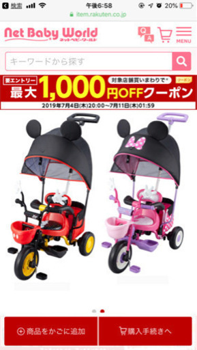 ミニーちゃんの三輪車