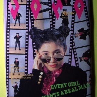 雑誌 おきなわJOHO 76号 1990年 GWINKO