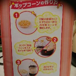 ポップコーン工場の画像