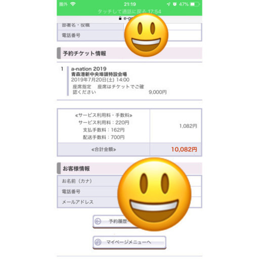 a-nation ライブチケット 青森港 【最終値下げ】