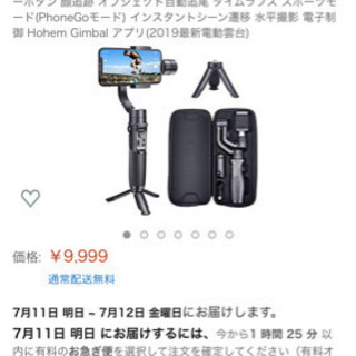 引き取り待ち【新品半額】スマートフォンジンバルスタビライザー