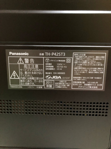 (商談中)パナソニック  VIERA 42型プラズマテレビ