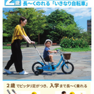 いきなり自転車 14インチの画像