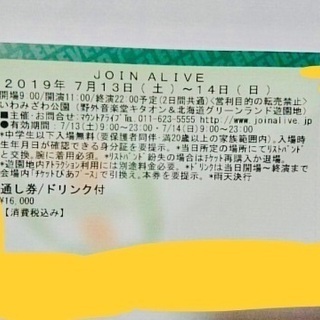 ジョインアライブ2019通し券