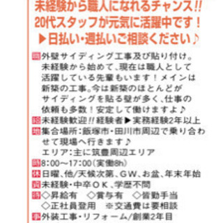 外壁工事    サイディング施工 (日払い、週払い相談OK)