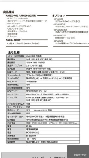 アメックス 前後ドラレコ