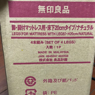 無印良品 ベッドの脚