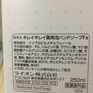 キレイキレイ泡手洗いせっけん250㎖5本の画像